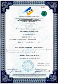 Отказное письмо Первоуральск Сертификация ISO